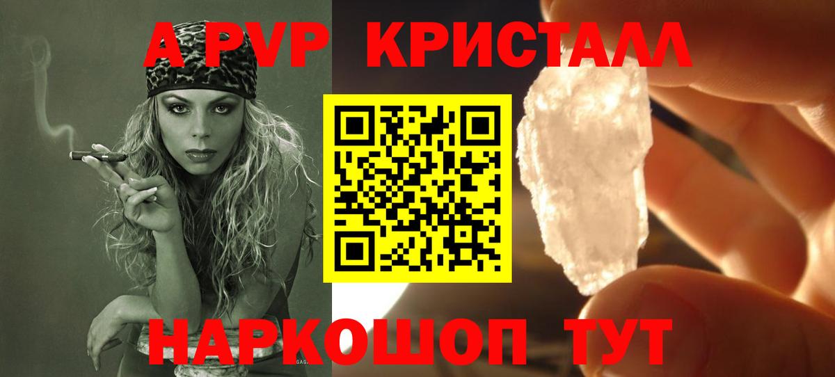 A-PVP VHQ  А ПВП кристаллы  Alpha-PVP СК  Вход с VPN  APVP  Верхняя Салда 