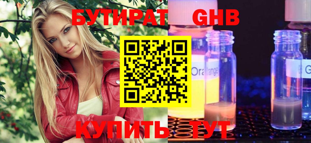 Верхняя Салда  БУТИРАТ BDO 33%  БУТИРАТ  Вход с VPN 
