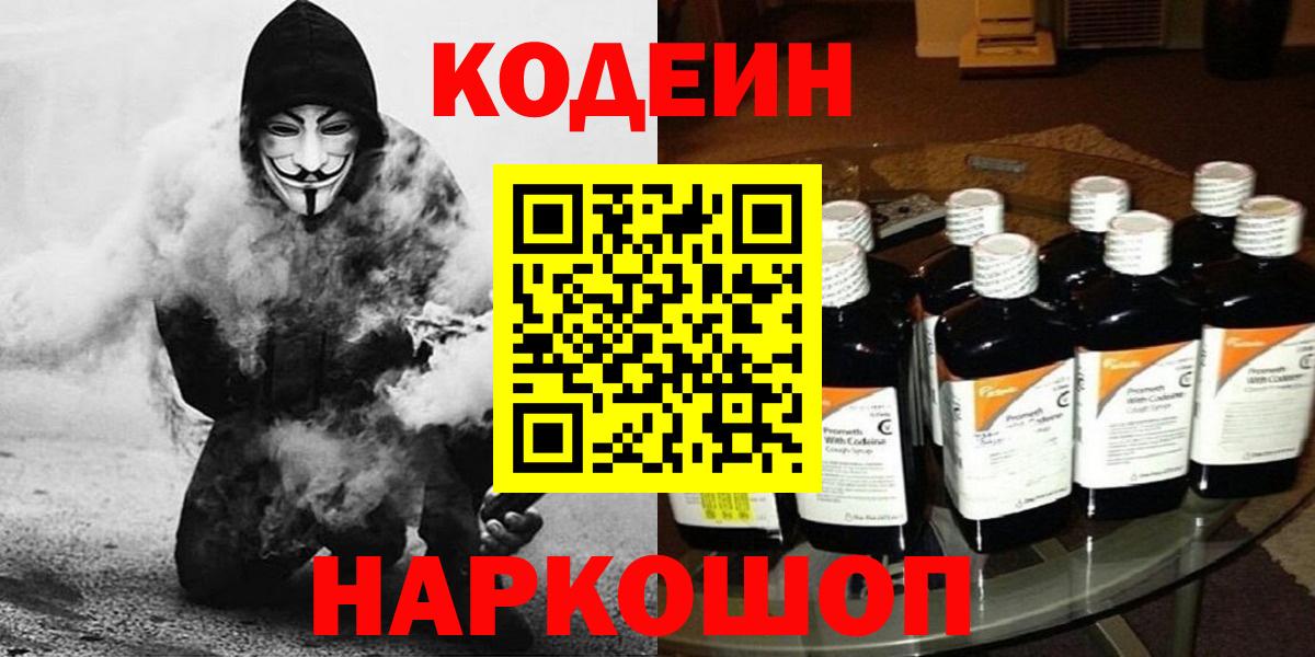 Кодеиновый сироп Lean напиток Lean (лин)  Вход с VPN  Верхняя Салда 