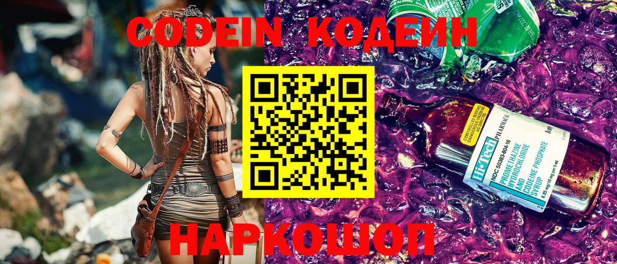 Кодеиновый сироп Lean напиток Lean (лин) Верхняя Салда