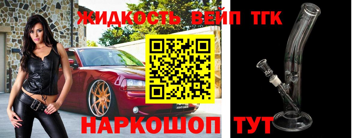 Дистиллят ТГК жижа Верхняя Салда